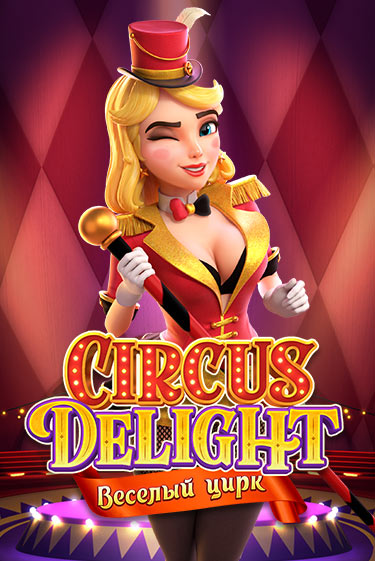 Circus Delight бесплатно играть онлайн на сайте Казино GRAND Онлайн