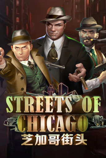 Streets of Chicago бесплатно играть онлайн на сайте Казино GRAND Онлайн